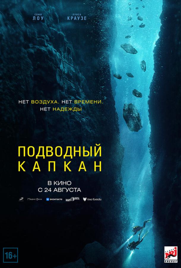 Подводный капкан 2023 Смотреть Онлайн Бесплатно в Хорошем Качестве